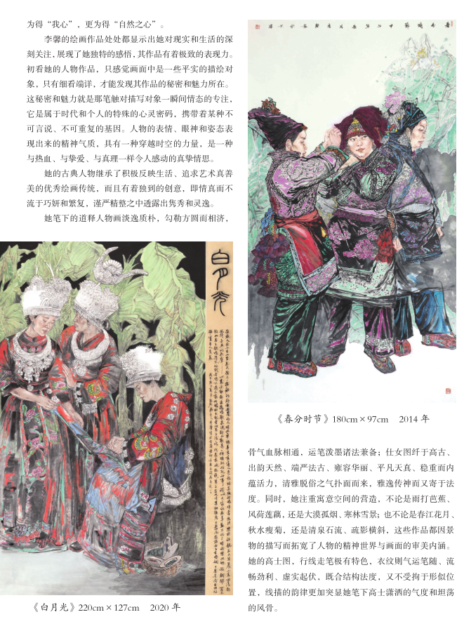 赵黎：隽秀灵逸　清新淡雅 ——李馨的国画艺术