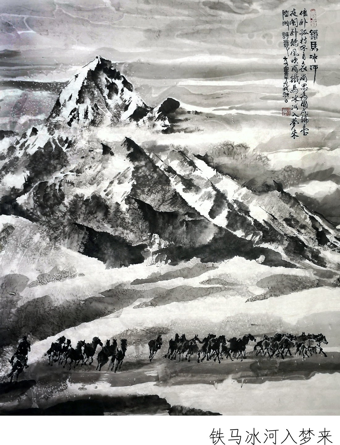 铁马冰河入梦来180x90cm