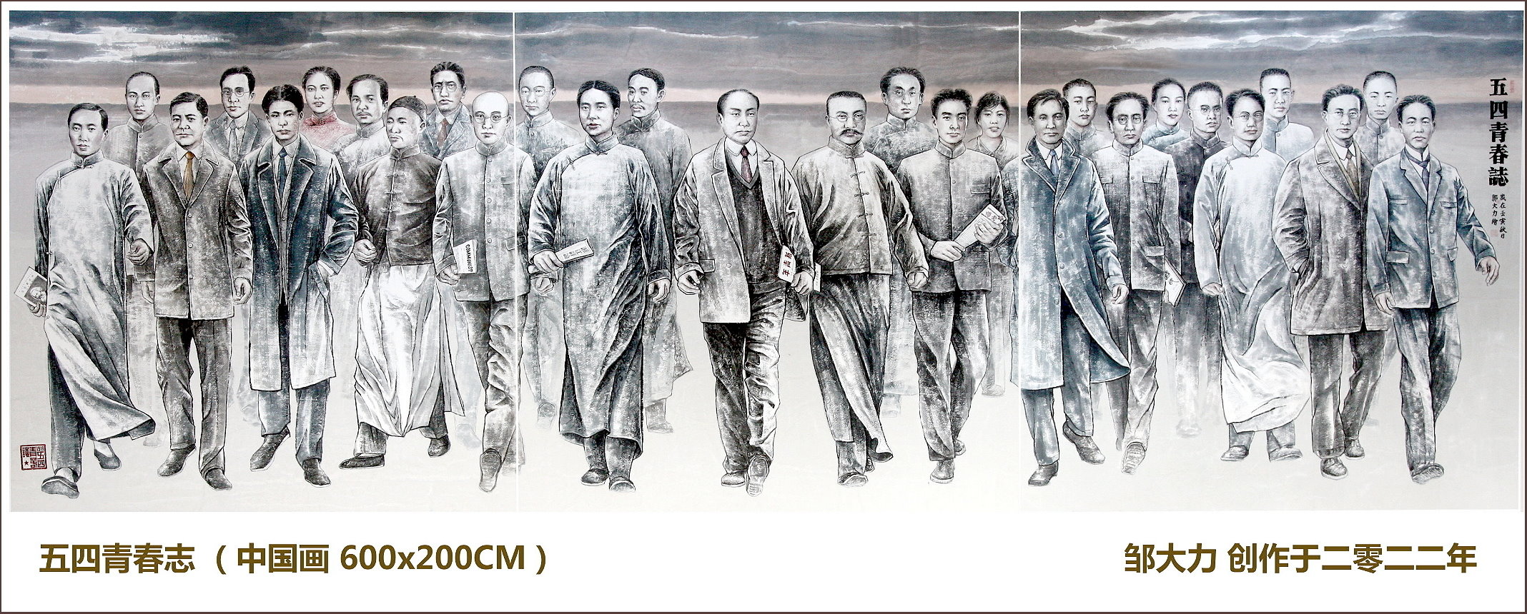 五四青春志600x200cm