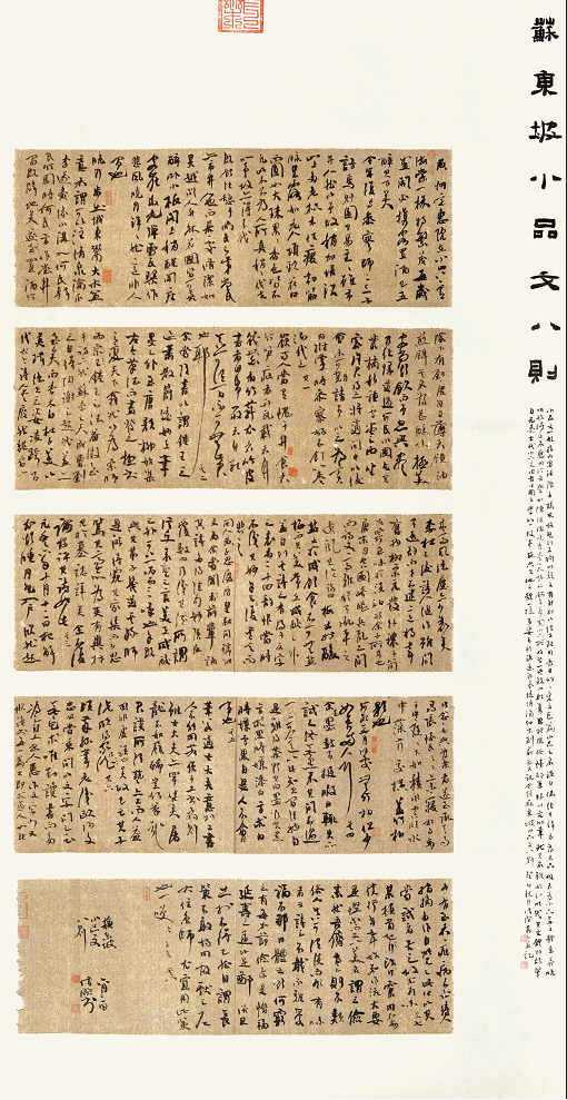 《苏东坡小品文八则》248cm×125cm  2023年